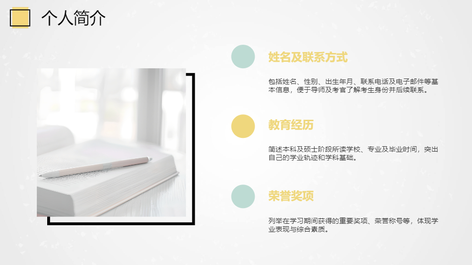 AI一键生成博士复试面试报告汇报PPT