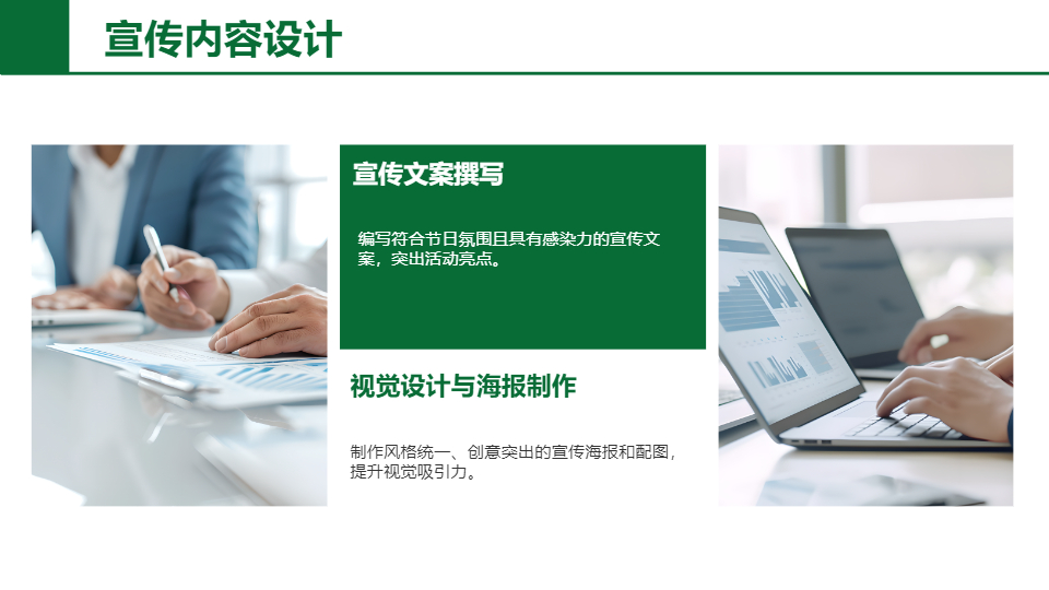 AI一键生成圣诞节活动策划方案PPT