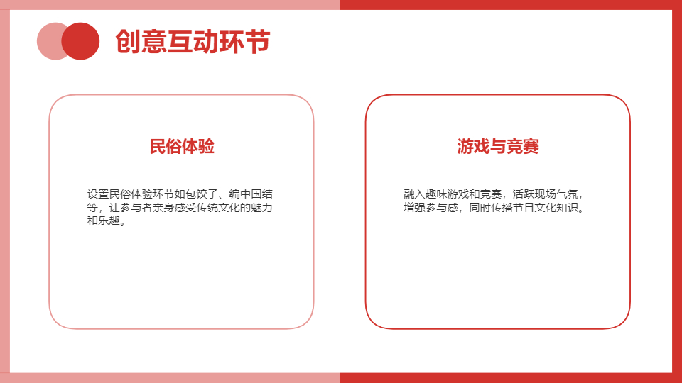 AI一键生成传统节日庆典PPT