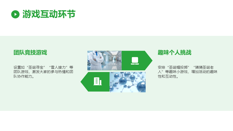 AI一键生成圣诞节节日文化活动策划方案PPT