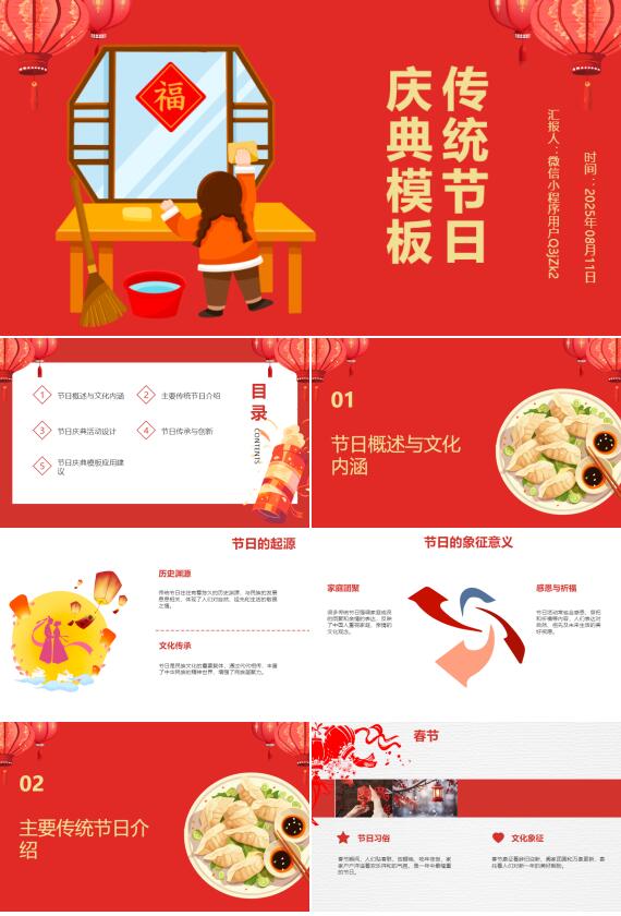 AI一键生成传统节日庆典PPT