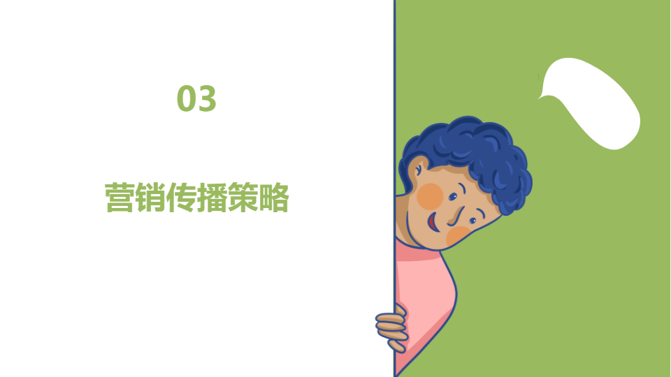 AI一键生成插画风活动策划方案PPT