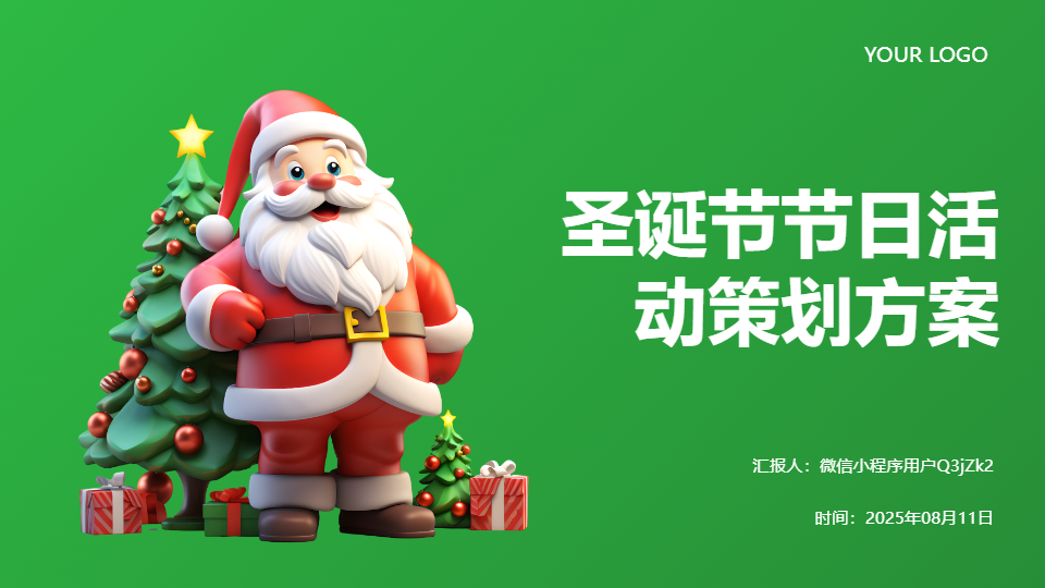 AI一键生成圣诞节节日文化活动策划方案PPT