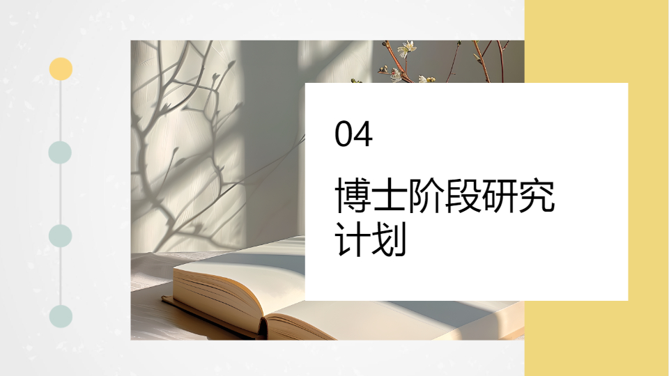 AI一键生成博士复试面试报告汇报PPT