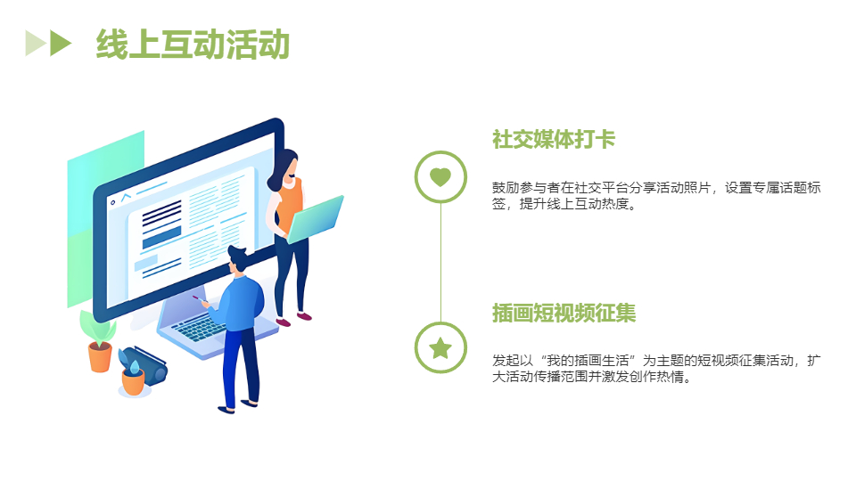 AI一键生成插画风活动策划方案PPT