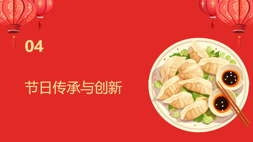 AI一键生成传统节日庆典PPT