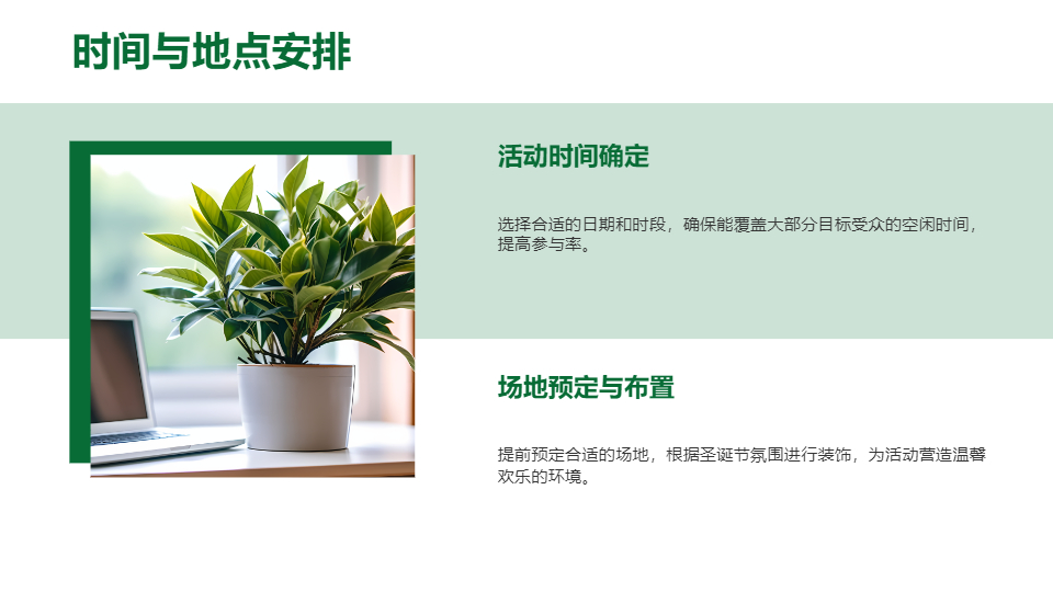 AI一键生成圣诞节活动策划方案PPT