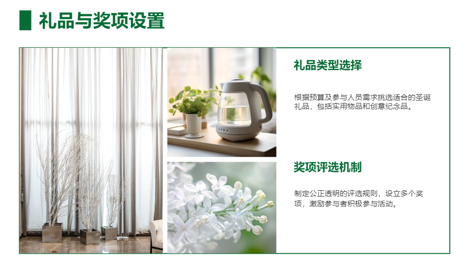 AI一键生成圣诞节活动策划方案PPT