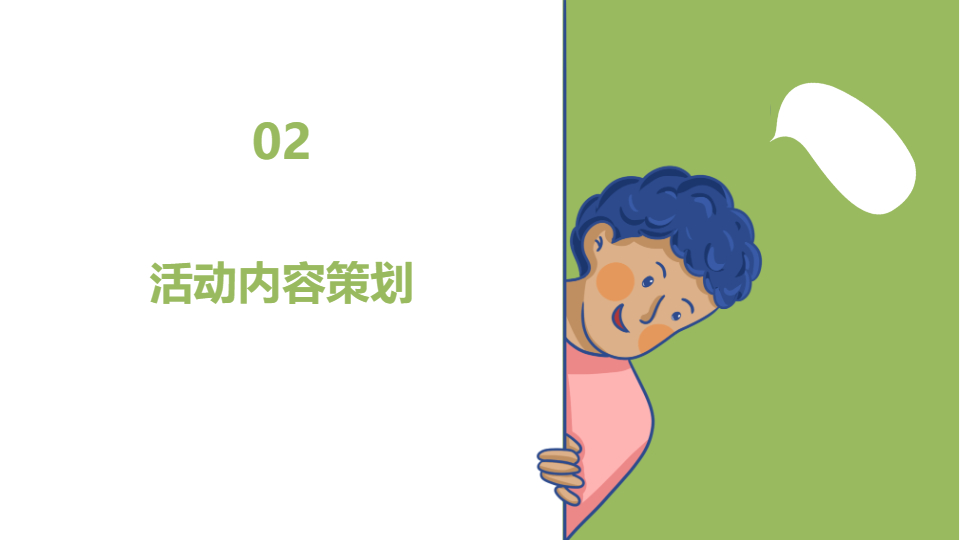 AI一键生成插画风活动策划方案PPT