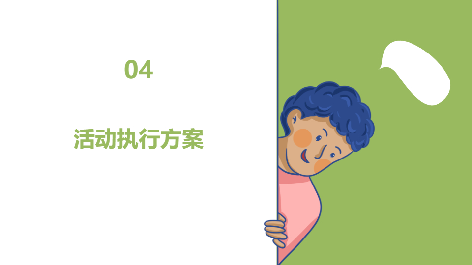 AI一键生成插画风活动策划方案PPT