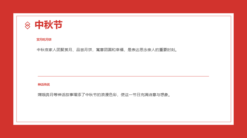 AI一键生成传统节日庆典PPT