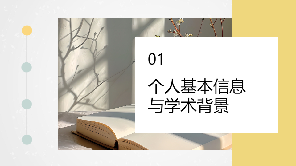 AI一键生成博士复试面试报告汇报PPT