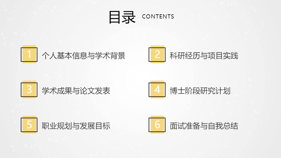 AI一键生成博士复试面试报告汇报PPT