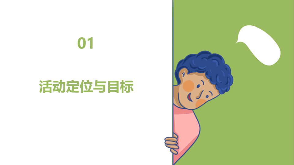 AI一键生成插画风活动策划方案PPT