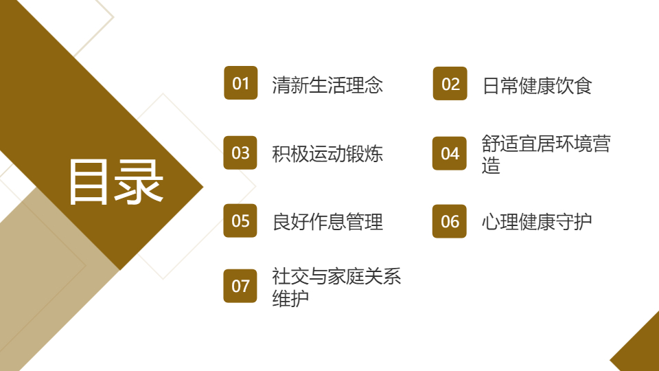 AI一键生成温馨清新健康生活指南PPT