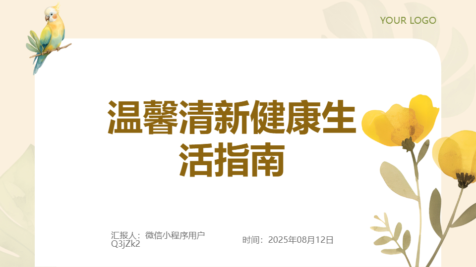 AI一键生成温馨清新健康生活指南PPT