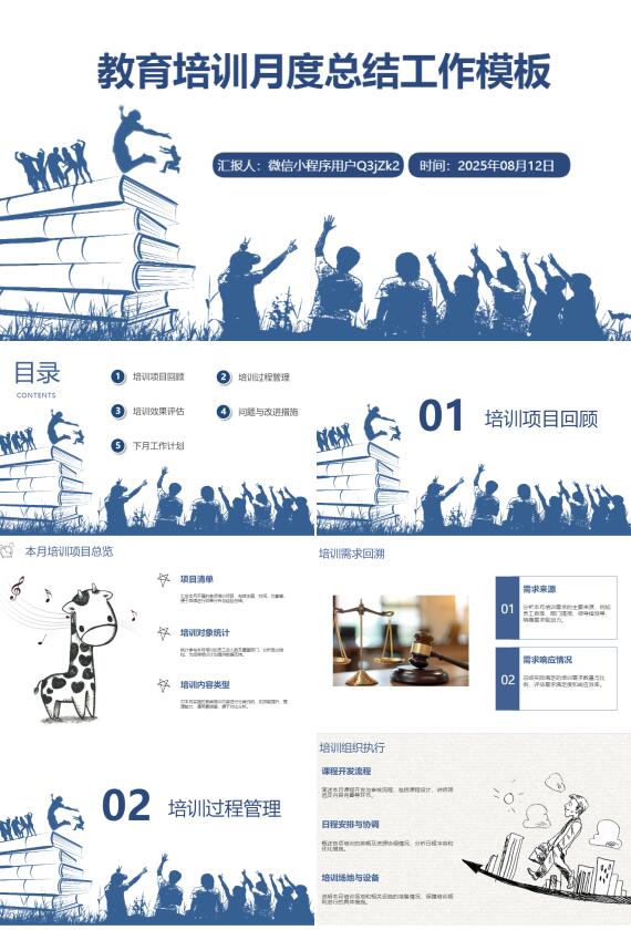 AI一键生成教育培训月度总结工作PPT