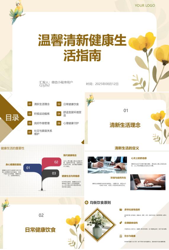AI一键生成温馨清新健康生活指南PPT