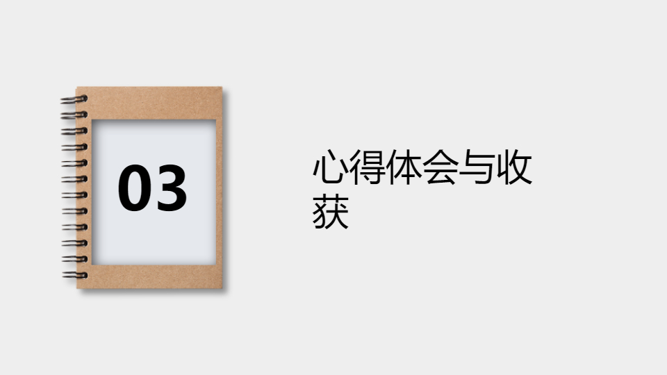 AI一键生成学术研讨心得体会工作汇报PPT