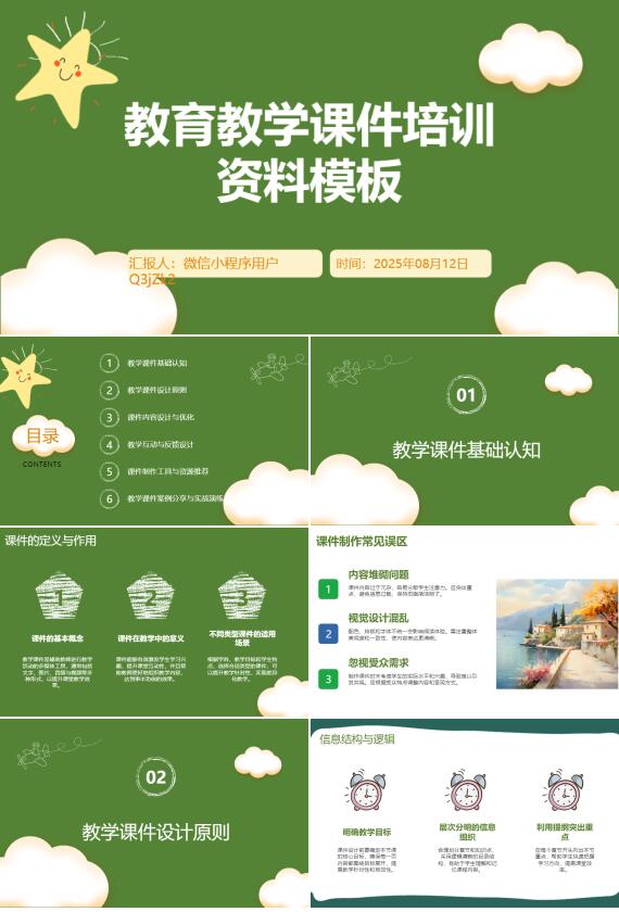 AI一键生成教育教学课件培训资料PPT