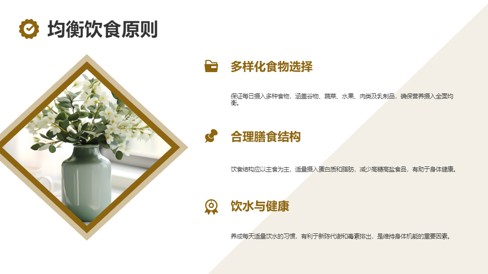 AI一键生成温馨清新健康生活指南PPT