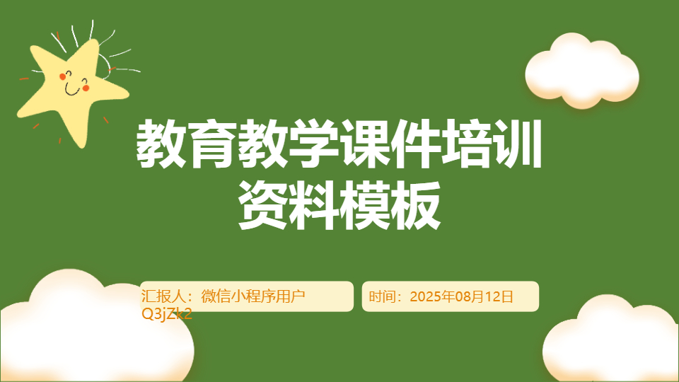 AI一键生成教育教学课件培训资料PPT