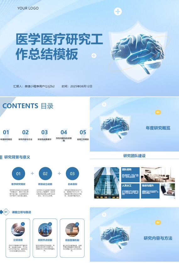AI一键生成医学医疗研究工作总结PPT
