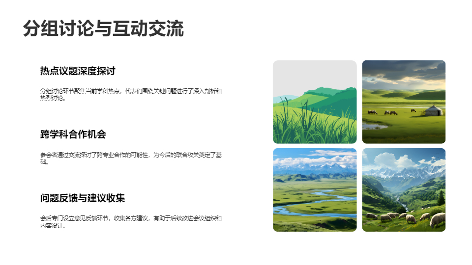 AI一键生成学术研讨心得体会工作汇报PPT