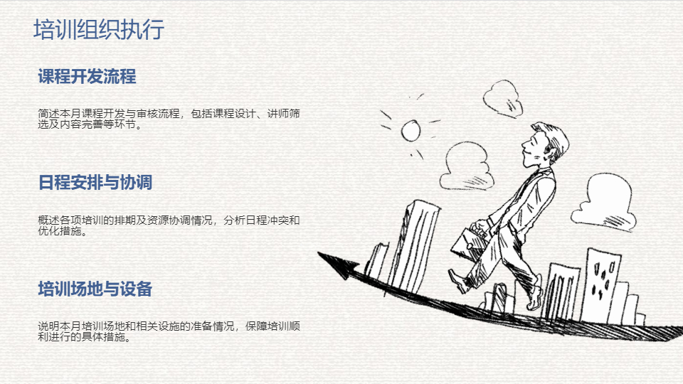 AI一键生成教育培训月度总结工作PPT