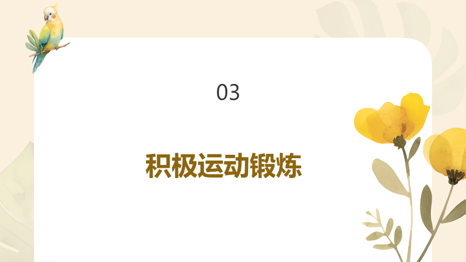 AI一键生成温馨清新健康生活指南PPT