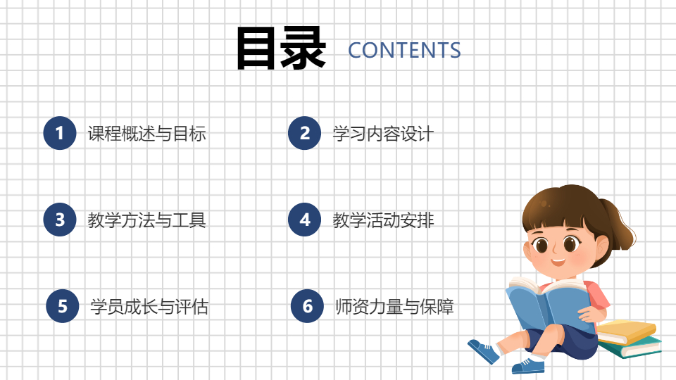 AI一键生成可爱卡通教育培训PPT