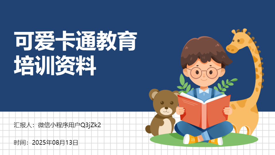 AI一键生成可爱卡通教育培训PPT