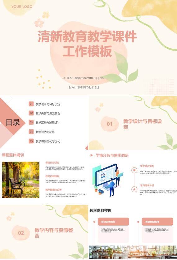 AI一键生成清新教育教学课件工作PPT