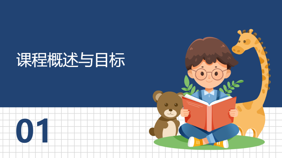 AI一键生成可爱卡通教育培训PPT