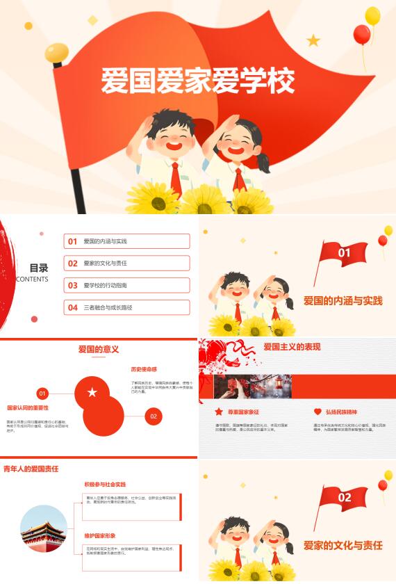 AI一键生成爱国爱家爱学校党政PPT