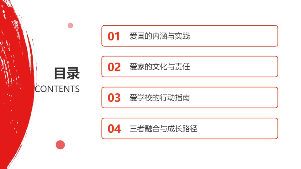 AI一键生成爱国爱家爱学校党政PPT