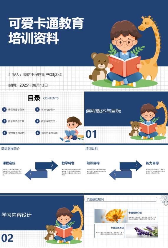 AI一键生成可爱卡通教育培训PPT