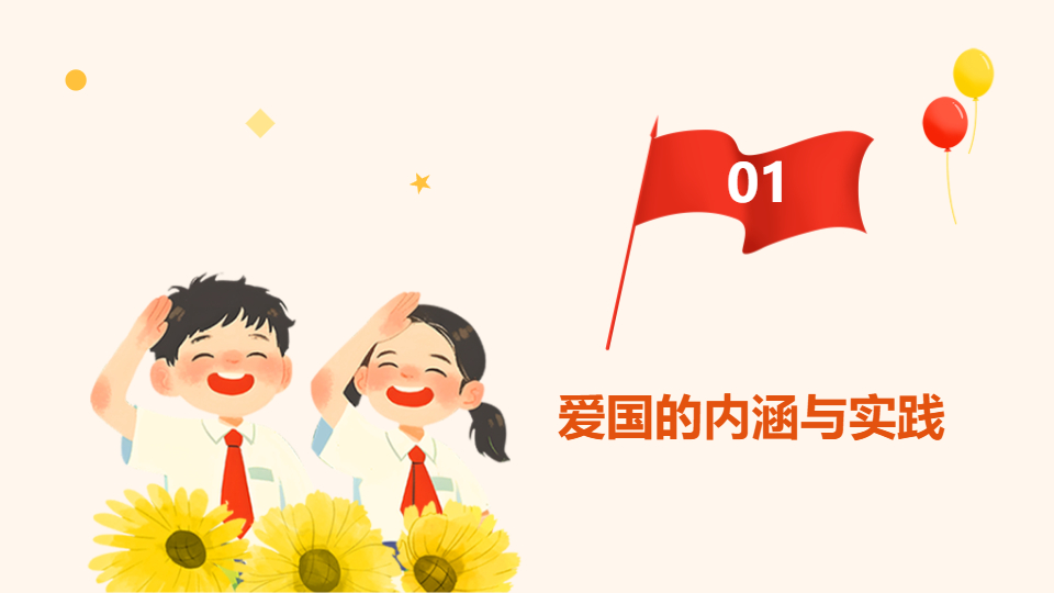 AI一键生成爱国爱家爱学校党政PPT