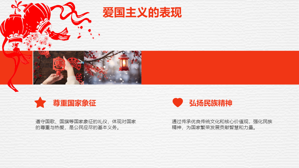 AI一键生成爱国爱家爱学校党政PPT