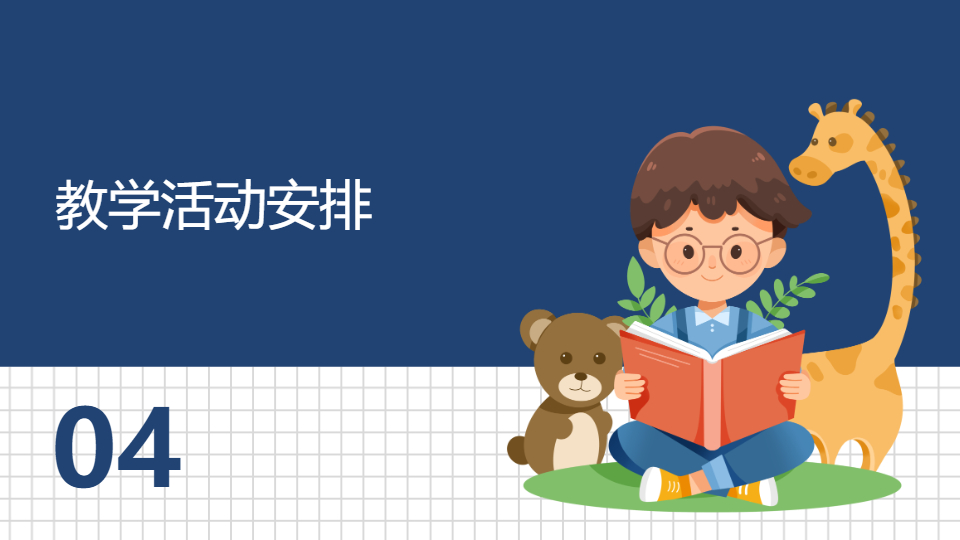 AI一键生成可爱卡通教育培训PPT