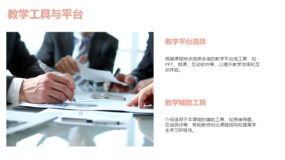 AI一键生成清新教育教学课件工作PPT
