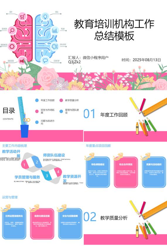 AI一键生成教育培训机构工作总结PPT