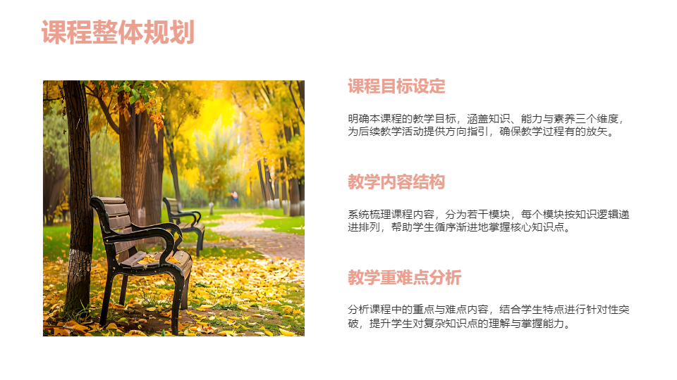 AI一键生成清新教育教学课件工作PPT