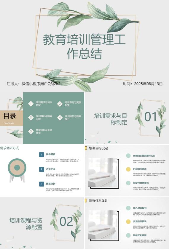 AI一键生成教育培训管理工作总结PPT