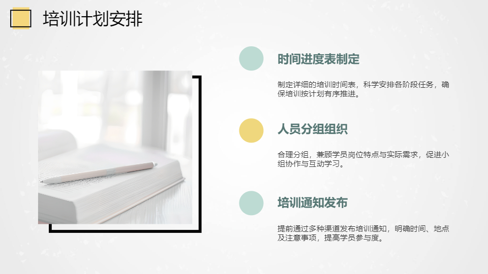 AI一键生成教育培训管理工作总结PPT