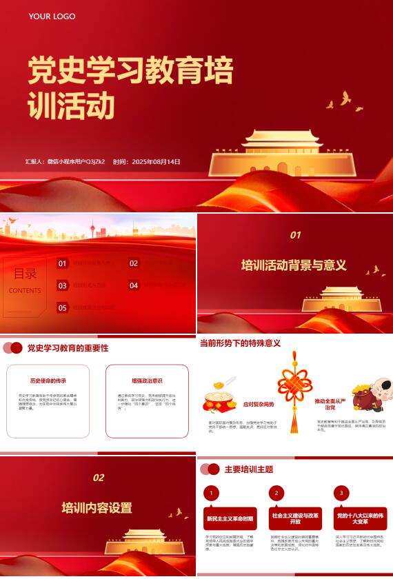 AI一键生成党史学习教育培训活动PPT