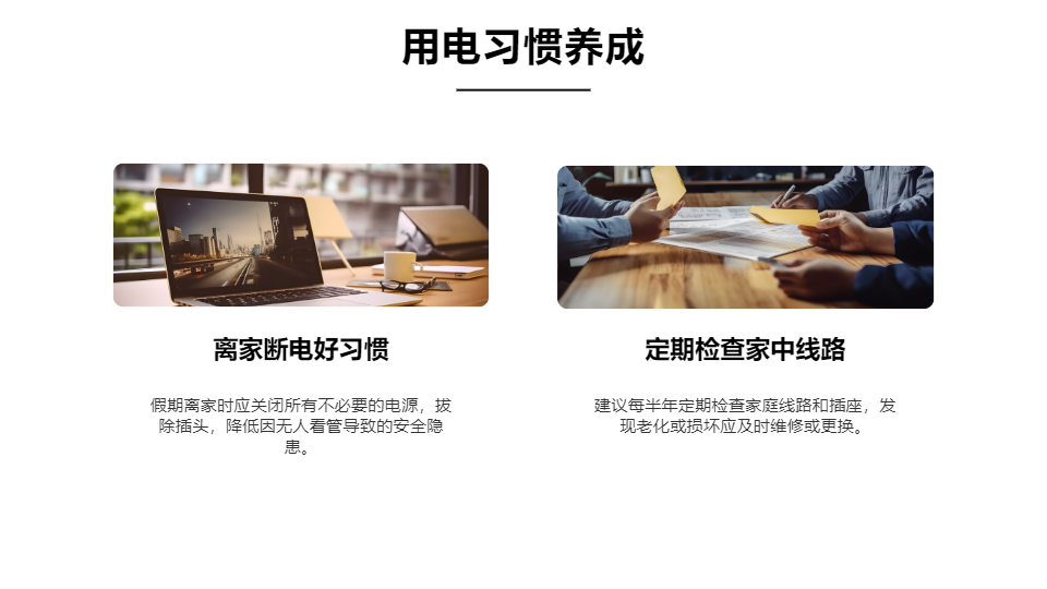 AI一键生成假期安全用电防范措施PPT
