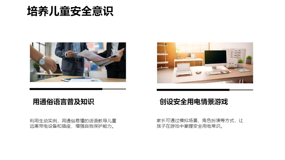 AI一键生成假期安全用电防范措施PPT