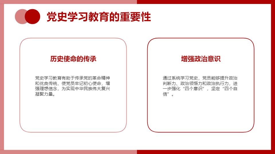 AI一键生成党史学习教育培训活动PPT
