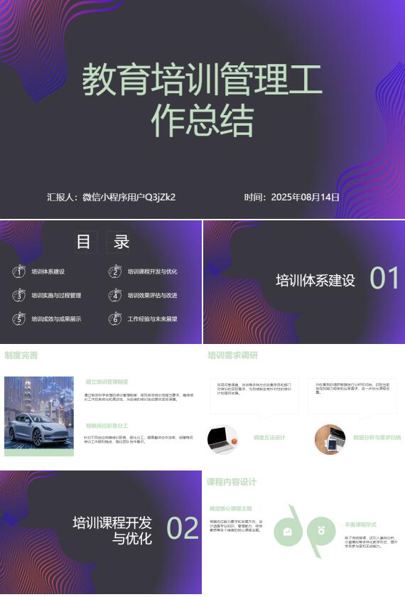 AI一键生成教育培训管理工作总结PPT